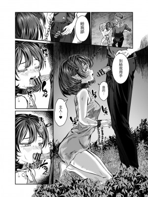 [軒下の猫屋 (アルデヒド)] 奴隷を調教してハーレム作る2～ディジー編～[中国翻訳]_46