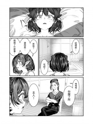 [軒下の猫屋 (アルデヒド)] 奴隷を調教してハーレム作る2～ディジー編～[中国翻訳]_57