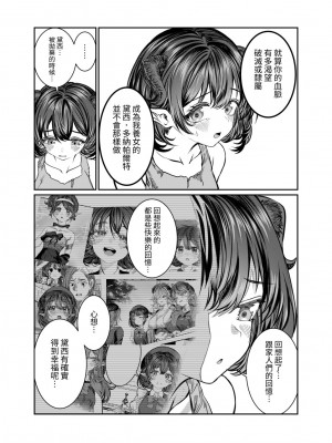 [軒下の猫屋 (アルデヒド)] 奴隷を調教してハーレム作る2～ディジー編～[中国翻訳]_60