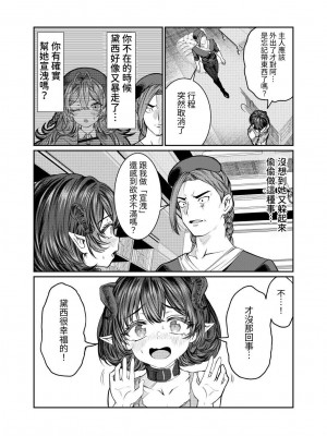 [軒下の猫屋 (アルデヒド)] 奴隷を調教してハーレム作る2～ディジー編～[中国翻訳]_35