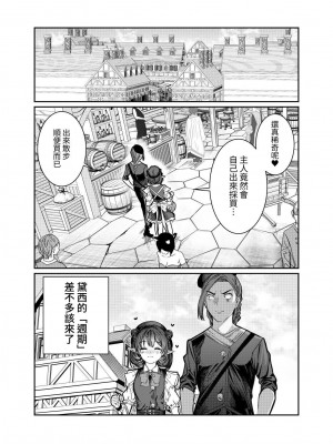 [軒下の猫屋 (アルデヒド)] 奴隷を調教してハーレム作る2～ディジー編～[中国翻訳]_25