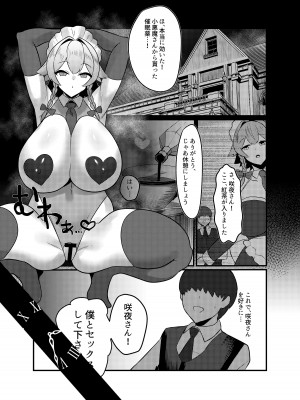 [月光包丁 (渡辺SINKAI)] 紅魔館式新人教育 (東方Project) [DL版]_19