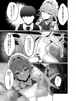 [月光包丁 (渡辺SINKAI)] 紅魔館式新人教育 (東方Project) [DL版]_04