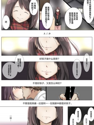 [たことかいと] きみの全てを奪うまで 4｜将你的全部夺走之前4 [着火个人汉化]_091