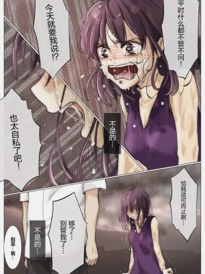 [たことかいと] きみの全てを奪うまで 4｜将你的全部夺走之前4 [着火个人汉化]_012