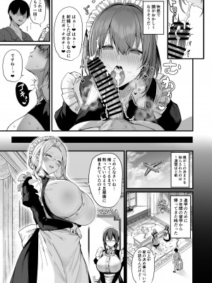 [Flock Blue (Blue_Gk)] ラブメイド -優しくてあまあまな巨乳エロメイドさんとセックスしまくるお話- [DL版]_07