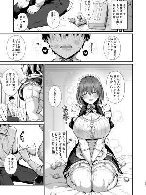 [Flock Blue (Blue_Gk)] ラブメイド -優しくてあまあまな巨乳エロメイドさんとセックスしまくるお話- [DL版]_29