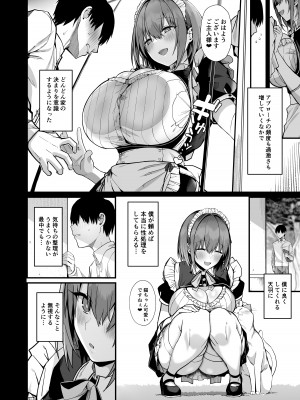 [Flock Blue (Blue_Gk)] ラブメイド -優しくてあまあまな巨乳エロメイドさんとセックスしまくるお話- [DL版]_12