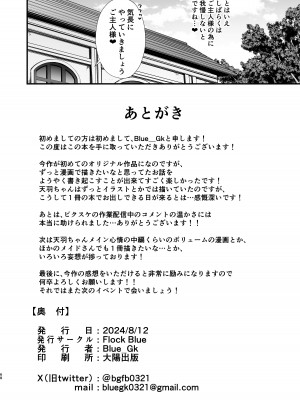 [Flock Blue (Blue_Gk)] ラブメイド -優しくてあまあまな巨乳エロメイドさんとセックスしまくるお話- [DL版]_68