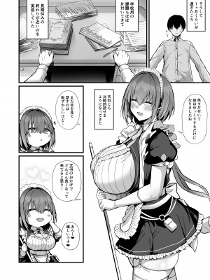 [Flock Blue (Blue_Gk)] ラブメイド -優しくてあまあまな巨乳エロメイドさんとセックスしまくるお話- [DL版]_42