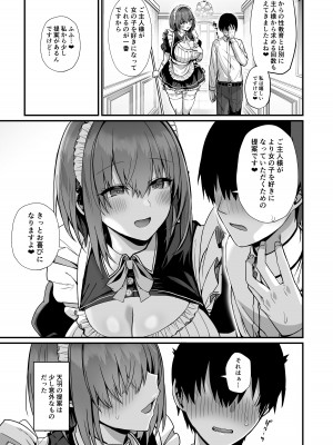 [Flock Blue (Blue_Gk)] ラブメイド -優しくてあまあまな巨乳エロメイドさんとセックスしまくるお話- [DL版]_43