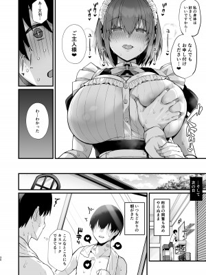 [Flock Blue (Blue_Gk)] ラブメイド -優しくてあまあまな巨乳エロメイドさんとセックスしまくるお話- [DL版]_30