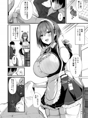 [Flock Blue (Blue_Gk)] ラブメイド -優しくてあまあまな巨乳エロメイドさんとセックスしまくるお話- [DL版]_04