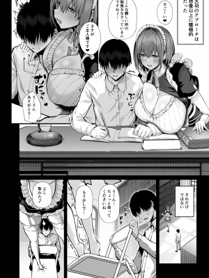 [Flock Blue (Blue_Gk)] ラブメイド -優しくてあまあまな巨乳エロメイドさんとセックスしまくるお話- [DL版]_10