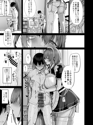 [Flock Blue (Blue_Gk)] ラブメイド -優しくてあまあまな巨乳エロメイドさんとセックスしまくるお話- [DL版]_15