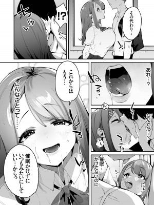 [白金庵 (青水庵)] 博愛催眠 [DL版]_53