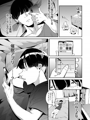 [白金庵 (青水庵)] 博愛催眠 [DL版]_14