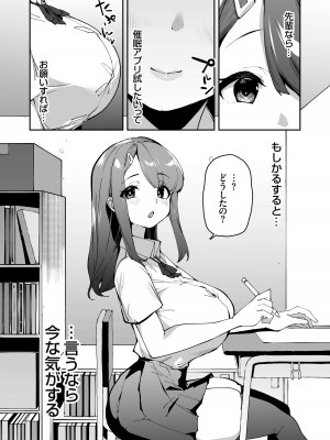 [白金庵 (青水庵)] 博愛催眠 [DL版]_17