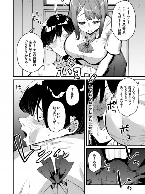 [白金庵 (青水庵)] 博愛催眠 [DL版]_11