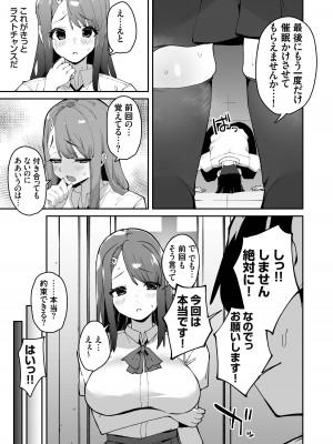 [白金庵 (青水庵)] 博愛催眠 [DL版]_38