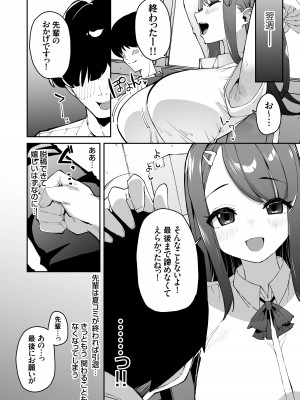 [白金庵 (青水庵)] 博愛催眠 [DL版]_37