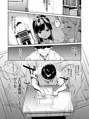 [白金庵 (青水庵)] 博愛催眠 [DL版]_03