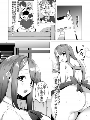 [白金庵 (青水庵)] 博愛催眠 [DL版]_15