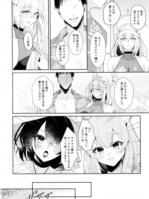 (C104) [アルゴン (くずや)] 初体験が盛りだくさん (ブルーアーカイブ)_03