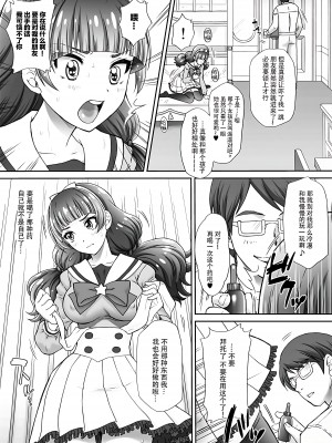 (C89) [U.R.C (桃屋しょう猫)] 星のお姫様とやりたいっ!2 (Go! プリンセスプリキュア) [脸肿汉化组] [無修正] [DL版]_14