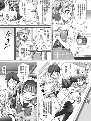 (C89) [U.R.C (桃屋しょう猫)] 星のお姫様とやりたいっ!2 (Go! プリンセスプリキュア) [脸肿汉化组] [無修正] [DL版]_13