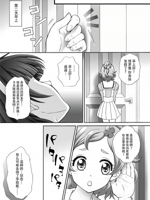 (C89) [U.R.C (桃屋しょう猫)] 星のお姫様とやりたいっ!2 (Go! プリンセスプリキュア) [脸肿汉化组] [無修正] [DL版]_27
