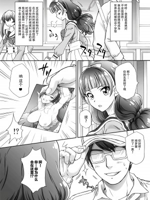 (C89) [U.R.C (桃屋しょう猫)] 星のお姫様とやりたいっ!2 (Go! プリンセスプリキュア) [脸肿汉化组] [無修正] [DL版]_04