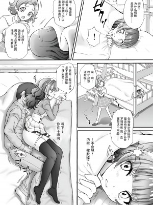 (C89) [U.R.C (桃屋しょう猫)] 星のお姫様とやりたいっ!2 (Go! プリンセスプリキュア) [脸肿汉化组] [無修正] [DL版]_10