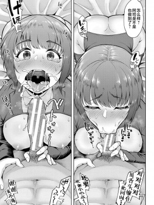 [しっとりボウズ] 株式会社ずっぽし ご奉仕部性処理課メス穴サービス係【第2話】 (株式会社ずっぽし ご奉仕部性処理課メス穴サービス係) [不咕鸟汉化组] [DL版]_09