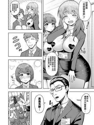 [しっとりボウズ] 株式会社ずっぽし ご奉仕部性処理課メス穴サービス係【第2話】 (株式会社ずっぽし ご奉仕部性処理課メス穴サービス係) [不咕鸟汉化组] [DL版]_02