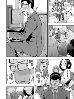 [しっとりボウズ] 株式会社ずっぽし ご奉仕部性処理課メス穴サービス係【第2話】 (株式会社ずっぽし ご奉仕部性処理課メス穴サービス係) [不咕鸟汉化组] [DL版]_18