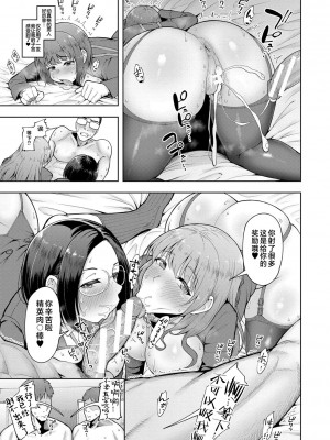 [しっとりボウズ] 株式会社ずっぽし ご奉仕部性処理課メス穴サービス係【第2話】 (株式会社ずっぽし ご奉仕部性処理課メス穴サービス係) [不咕鸟汉化组] [DL版]_31