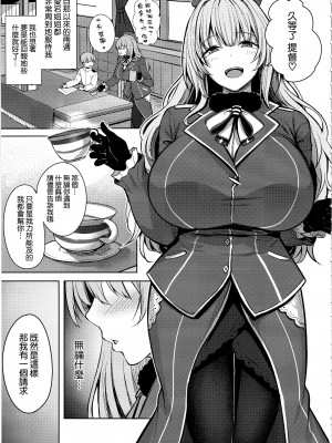 (C104) [そちゃ屋 (にこびぃ)] 愛宕さんの性事情 (艦隊これくしょん -艦これ-) [空気系☆漢化]_07