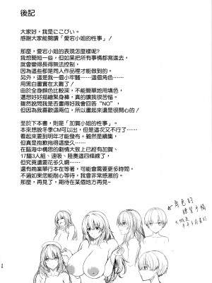 (C104) [そちゃ屋 (にこびぃ)] 愛宕さんの性事情 (艦隊これくしょん -艦これ-) [空気系☆漢化]_36