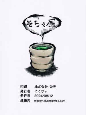 (C104) [そちゃ屋 (にこびぃ)] 愛宕さんの性事情 (艦隊これくしょん -艦これ-) [空気系☆漢化]_39