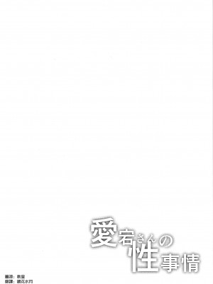 (C104) [そちゃ屋 (にこびぃ)] 愛宕さんの性事情 (艦隊これくしょん -艦これ-) [空気系☆漢化]_06