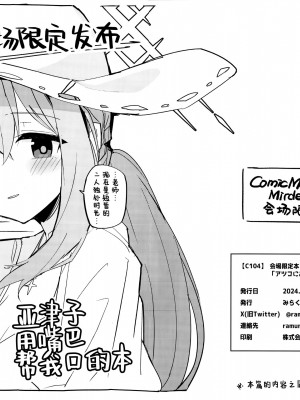 (C104) [みらくるバーン (比宮じょーず)] アツコにおくちで抜いてもらう本 (ブルーアーカイブ)｜亚津子用嘴巴帮我口的本 [欶澜汉化组]_2