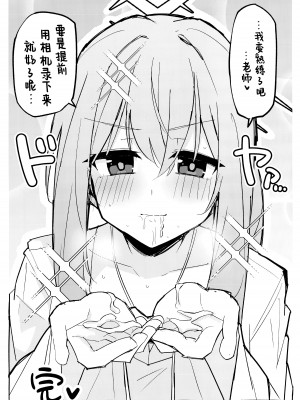 (C104) [みらくるバーン (比宮じょーず)] アツコにおくちで抜いてもらう本 (ブルーアーカイブ)｜亚津子用嘴巴帮我口的本 [欶澜汉化组]_8