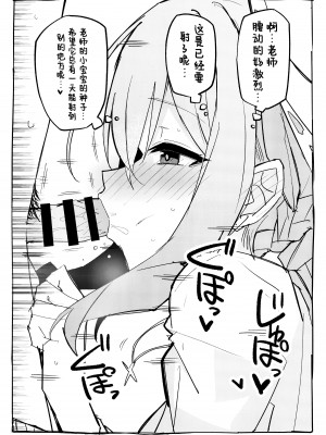 (C104) [みらくるバーン (比宮じょーず)] アツコにおくちで抜いてもらう本 (ブルーアーカイブ)｜亚津子用嘴巴帮我口的本 [欶澜汉化组]_5