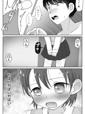 [わせいちご] 妹の発情期 〜兄である俺、性処理をせがまれて〜_37