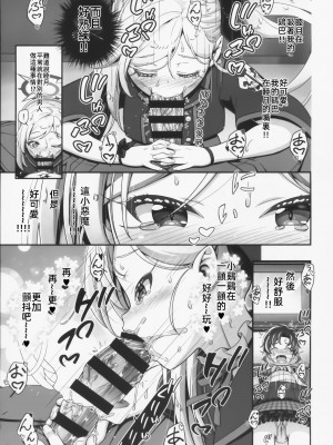 [ギャンブラー倶楽部 (香坂純)] ムツキちゃん大活躍!! ｜ 睦月酱大活跃 (ブルーアーカイブ) [中国翻訳]_06