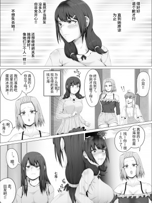 [式二季] 私がふたなりであることを知ったクラスのギャルたちがグイグイくる件。#1七海ちゃんトイレ強襲フェラチオ編 [中国翻訳]_52