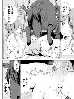 [ハイソン] お馬のお嫁さん [DL版]_152