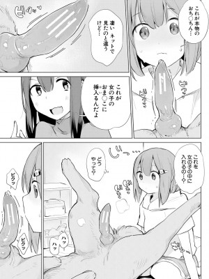 [ハイソン] お馬のお嫁さん [DL版]_117