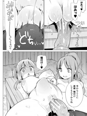 [ハイソン] お馬のお嫁さん [DL版]_156